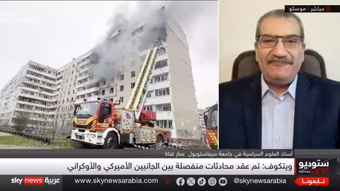 محادثات السلام الأوكرانية: تفاؤل أمريكي وتشديد أوروبي