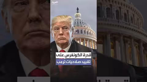 صلاحيات الكونغرس تحد من ترمب في شراء غرينلاند