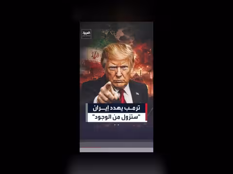 ترمب يهدد إيران بزوالها إذا عادت الولايات المتحدة إلى الحرب