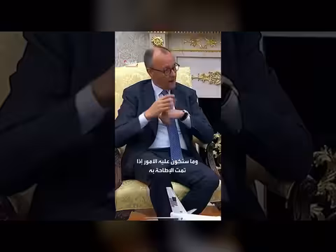 ميرتس وترمب يتفقان على ضرورة التخلص من النظام الإيراني