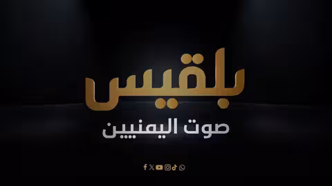على الوعد..تابعونا على منصاتنا الرقمية