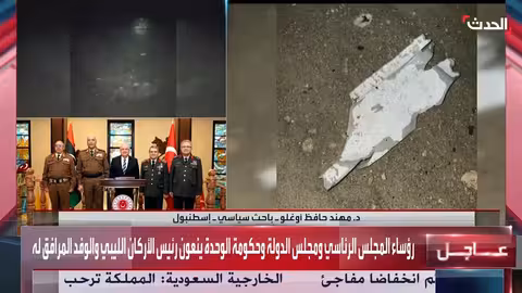 تركيا تحقق في سقوط الطائرة الليبية وتصدر تقريرًا أوليًا قريبًا