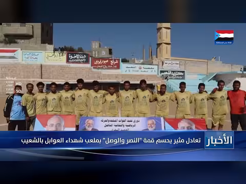 تعادل مثير في بطولة النصر والوصل