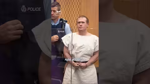 نيوزيلندا: سفاح مذبحة المسجدين يستأنف حكم السجن المؤبد