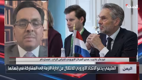 أوروبا مطالبة بإدراج الحوثيين ضمن قوائم الإرهاب