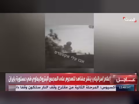 هجوم على المجمع البتروكيماوي في عسلوية بإيران