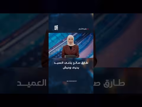 طارق صالح ينعى العميد يحيى وحيش