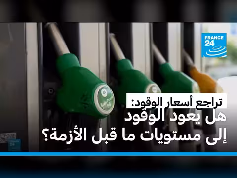 تراجع أسعار الوقود: الديزل دون 2 يورو