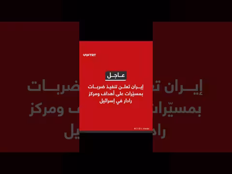 إيران تعلن عن ضربات بمسيّرات على أهداف في إسرائيل