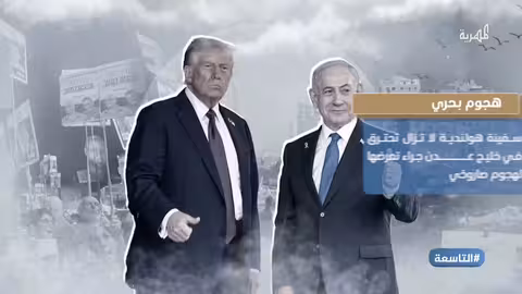 تفاعل دولي مع هجوم بحري قرب اليمن وتشييع لافت في تعز