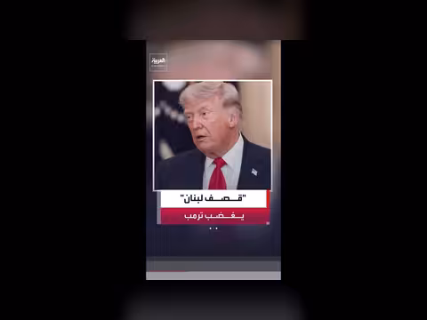 غضب ترامب من نتنياهو بسبب الضربات على لبنان