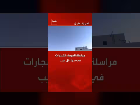 انفجارات في سماء تل أبيب