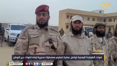قوات الطوارئ اليمنية تسلم معسكرات مديرية رُماه