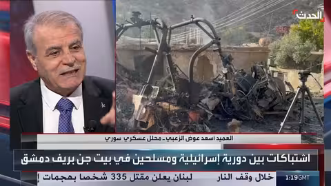 العميد الزعبي: رسائل إسرائيل من ضربة بيت جن تهدف لتقويض الاستقرار السوري