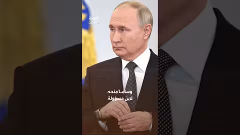 بوتين يمنح وساماً لابن مسؤولة في الاستخبارات الأمريكية