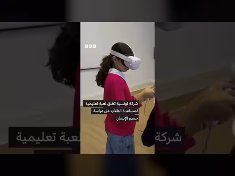 لعبة تعليمية لفهم مادة الأحياء