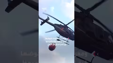 حرائق باتاغونيا الأرجنتينية تهدد الغابات والمنازل