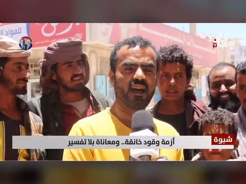 أزمة وقود خانقة في شبوة