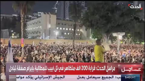 تظاهرات حاشدة في تل أبيب تطالب بصفقة تبادل رهن في غزة