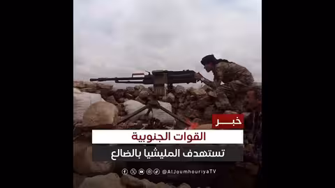 القوات الجنوبية تستهدف مواقع الحوثيين في الضالع