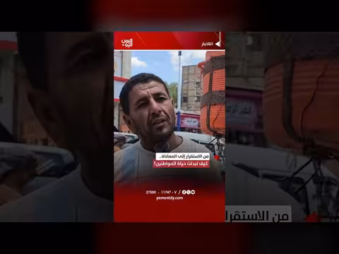 كيف تبدلت حياة المواطنين من الاستقرار إلى المعاناة؟