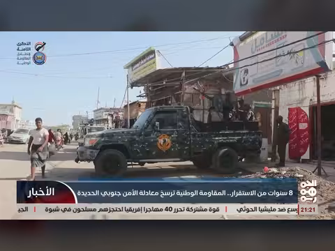 المقاومة الوطنية ترسخ الأمن في جنوب الحديدة