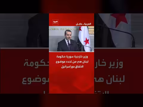 وزير خارجية سوريا: لبنان يحدد موضوع الاتفاق مع إسرائيل