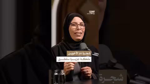 سقطرى: طبيعة فريدة وحياة الصيادين وتقاليدهم