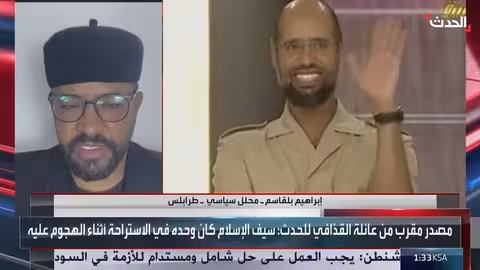 إبراهيم بلقاسم: اغتيال سيف الإسلام القذافي "جريمة غدر" تزعزع استقرار ليبيا