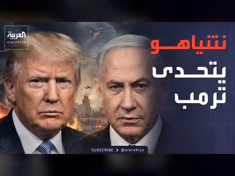 نتنياهو يقصف بيروت ويجاوز خطوط ترمب الحمراء