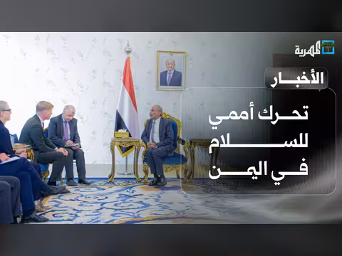 تحرك أممي للسلام في اليمن