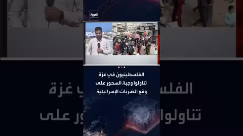 فلسطينيون في غزة يتناولون السحور وسط ضربات إسرائيلية