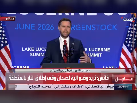 نائب الرئيس الأميركي: تقدم كبير في المحادثات مع إيران