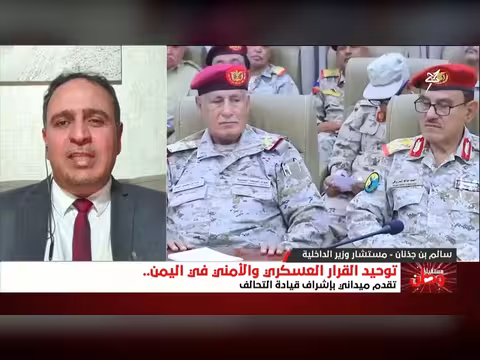 توحيد القرار العسكري والأمني في اليمن