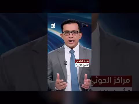 المراكز الصيفية الحوثية عقود من التجهيل