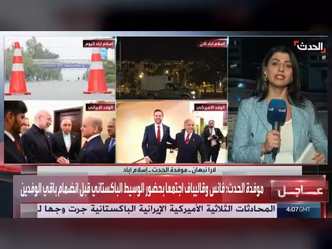 لقاء مباشر بين الوفدين الأميركي والإيراني في إسلام آباد