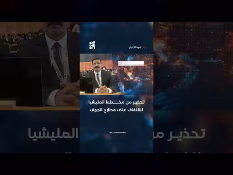 تحذير من مخطط المليشيا حول مطارح الجوف