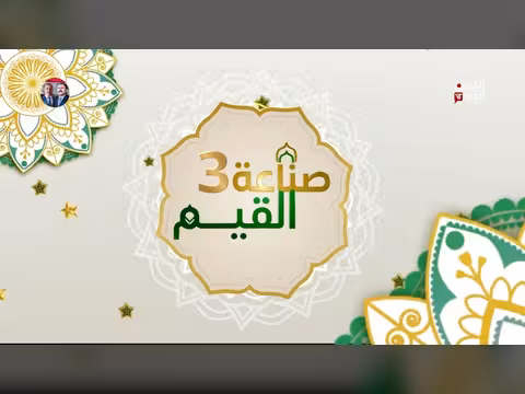 صناعة القيم: السلطة أمانة وليست غنيمة