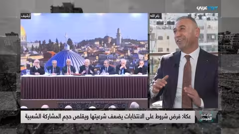 انتخابات المجلس الوطني الفلسطيني: هل هي تجديد أم تصفية للقضية؟