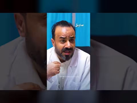 رفض علاج بسبب أصله. . حوار ساخر من برنامج الدرس الأخير
