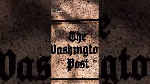 واشنطن بوست تعلن تسريح ثلث موظفيها بسبب الأزمات المالية