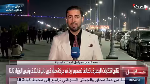 احتفالات في العراق بعد نتائج الانتخابات: مفاجآت في نتائج المحافظات