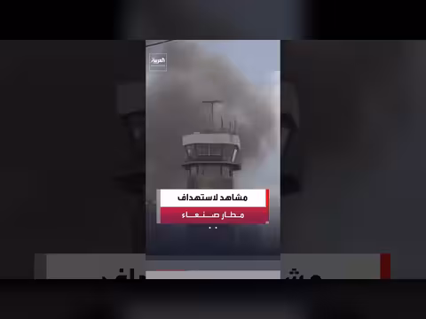 استهداف مطار صنعاء لمنع هبوط طائرة إيرانية