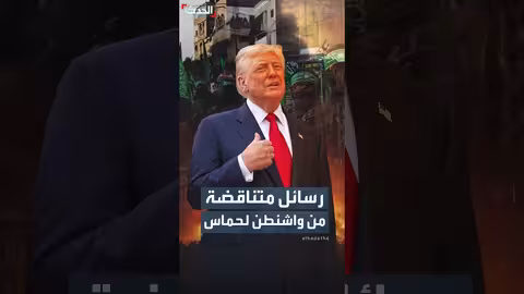 ترامب والجيش الأمريكي.. وضغوط على حماس في غزة