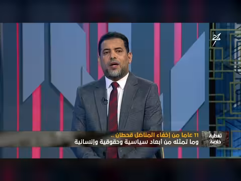 تغطية خاصة: أحد عشر عاماً من إخفاء المناضل محمد قحطان