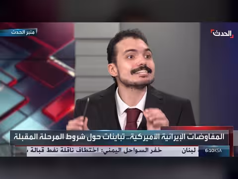 منبر الحدث يناقش حرب إيران وتداعياتها