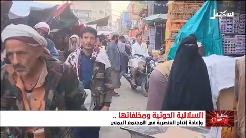 مليشيا الحوثي وتعميق العنصرية