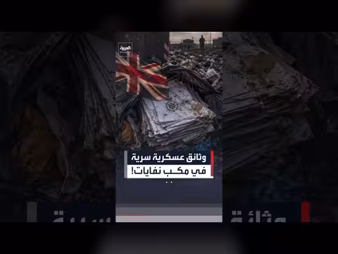وثائق عسكرية سرية في مكب نفايات