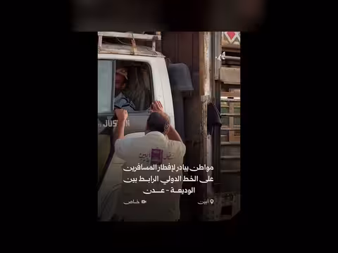 مبادرة إفطار المسافرين في أبين. . مواطن يواصل العطاء في رمضان