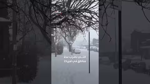 نيران تشتعل في منزل مغطى بالثلوج في أوكلاهوما سيتي